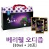 베리웰 오디즙30포 (가격할인)