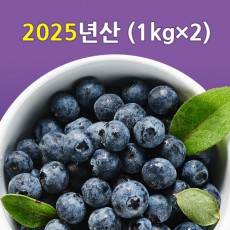 ▶▶▶ [선운산농협] 2025년산 친환경블루베리냉동(1kg*2)