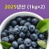 ▶▶▶ [선운산농협] 2025년산 친환경블루베리냉동(1kg*2)